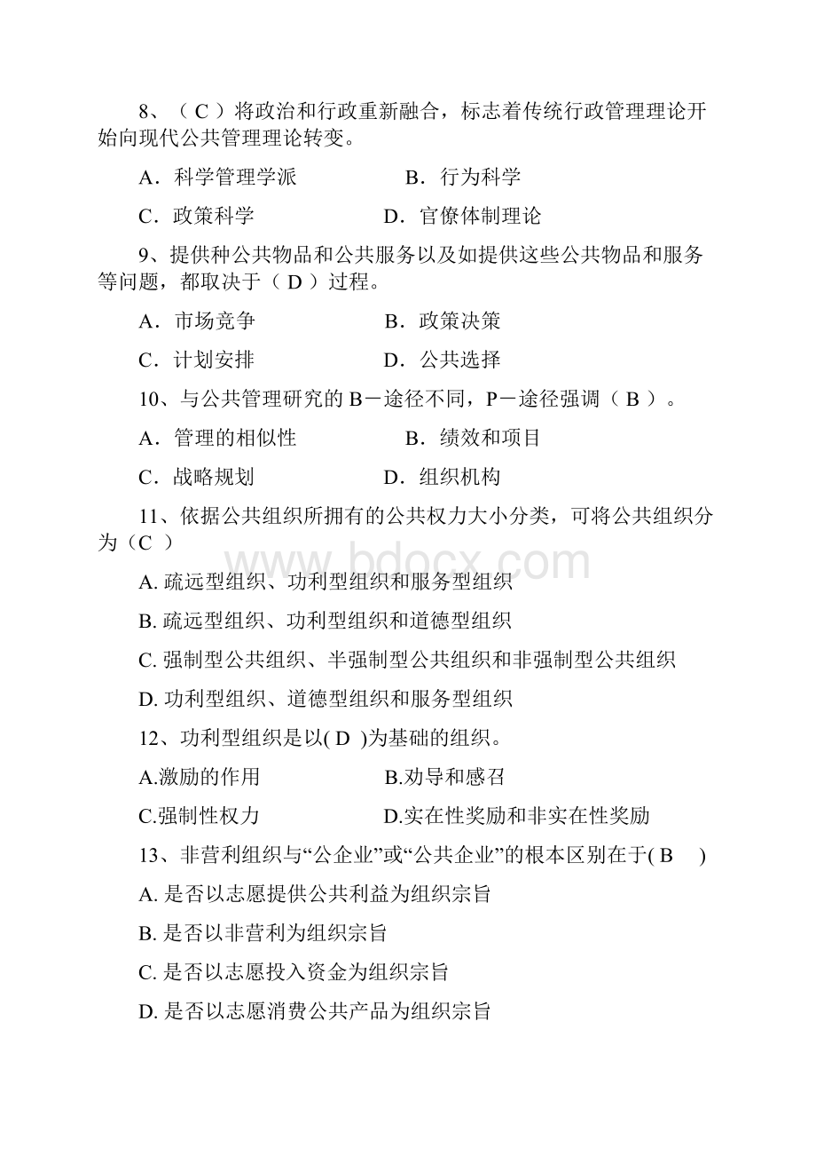 公共管理学复习题.docx_第2页