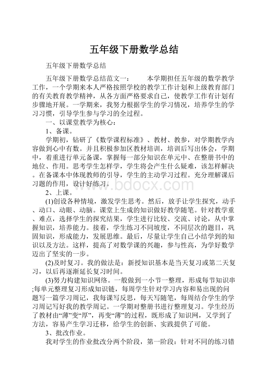 五年级下册数学总结.docx