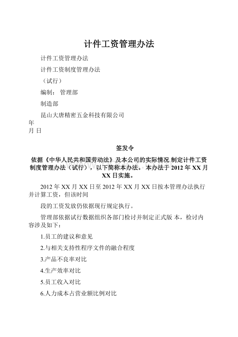 计件工资管理办法.docx_第1页