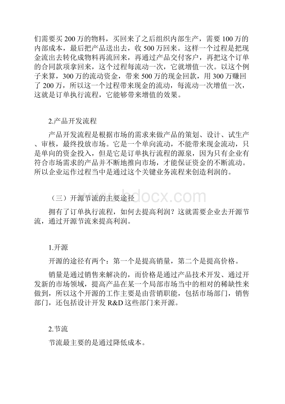 6S现场管理改善实务.docx_第2页