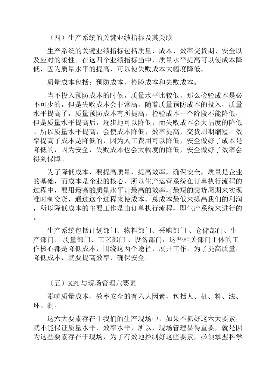 6S现场管理改善实务.docx_第3页