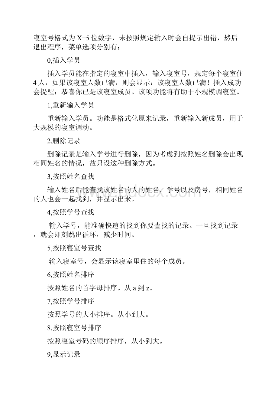 寝室管理系统c语言.docx_第2页