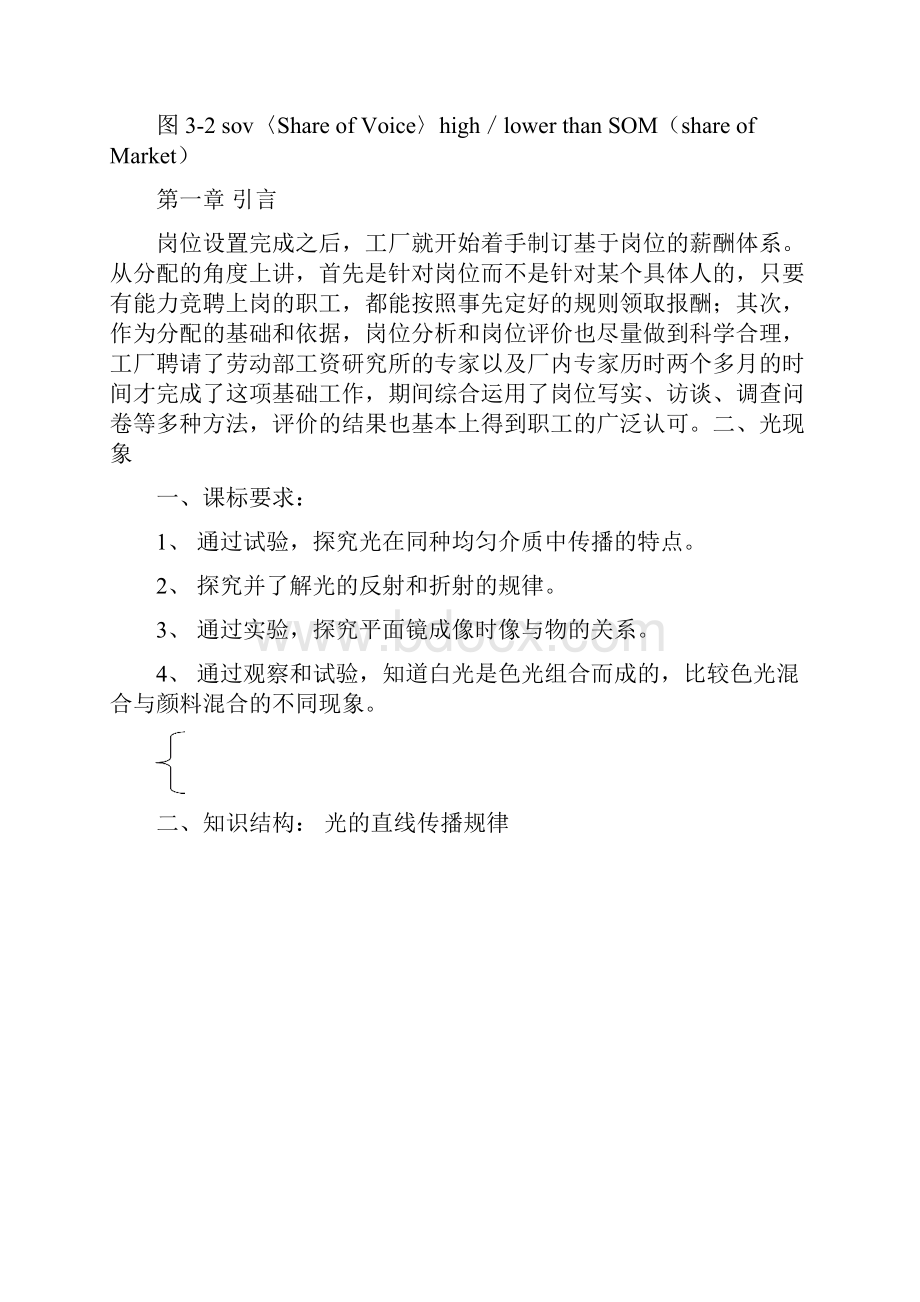 最新人教版初中物理第二章《光现象》复习资料.docx_第2页