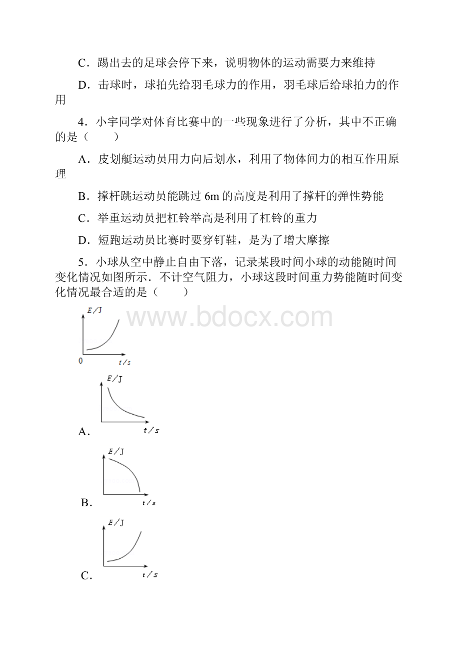 人教版八年级物理下册114机械能及其转化同步练习.docx_第2页