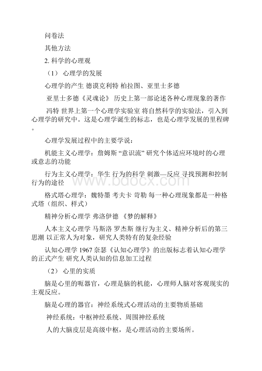 天津市中小学教师招聘心理学复习要点.docx_第2页