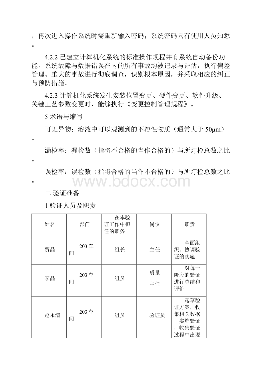 车间自动灯检机验证方案.docx_第3页