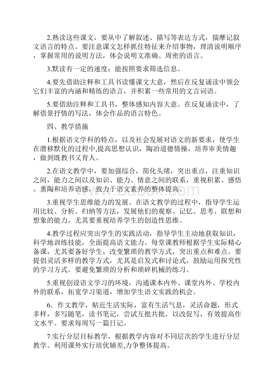 部编版初中八年级语文下册表格式教学设计.docx_第2页