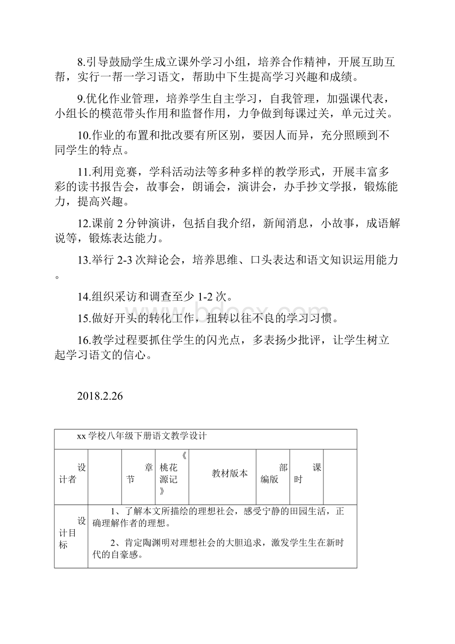 部编版初中八年级语文下册表格式教学设计.docx_第3页