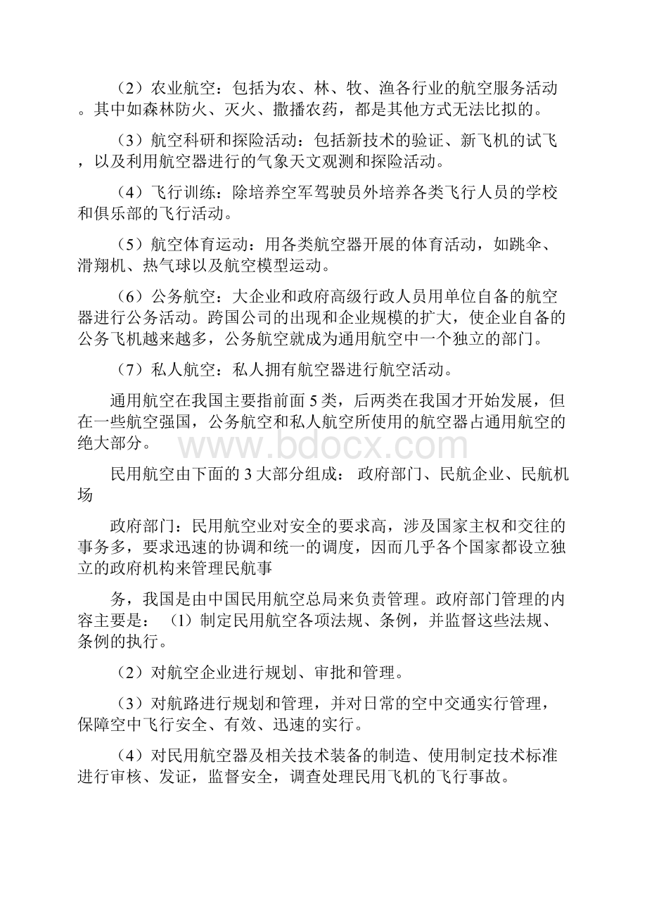 民航客运基础知识.docx_第2页