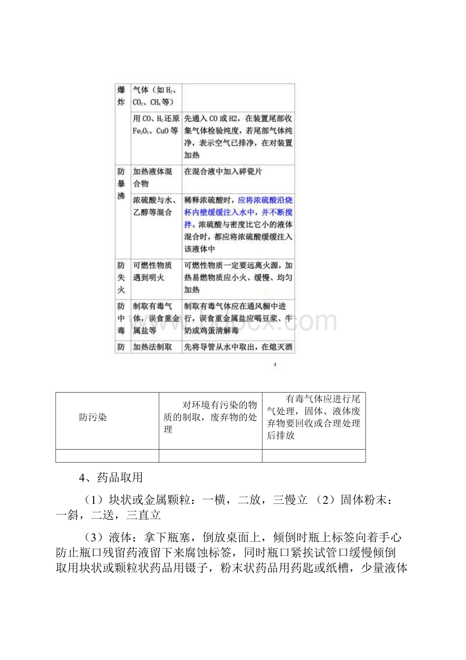 高一化学必修一第一章知识点.docx_第3页