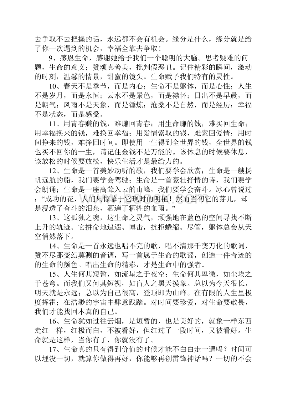 感悟生命的优美句子.docx_第2页