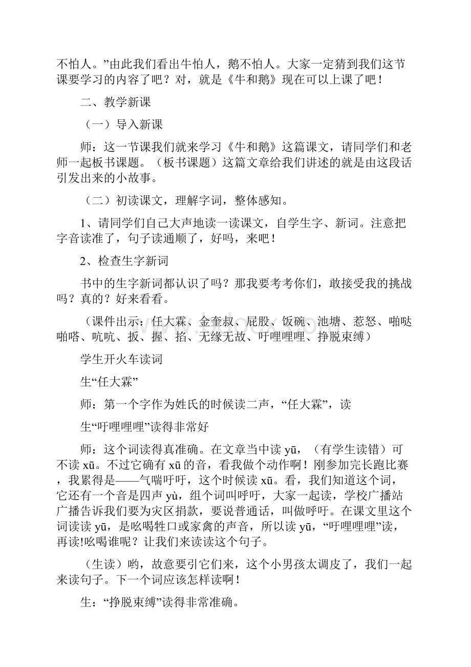 部编本四年级语文上册第18课《牛和鹅》教学资源包教案说课稿课堂实录.docx_第2页