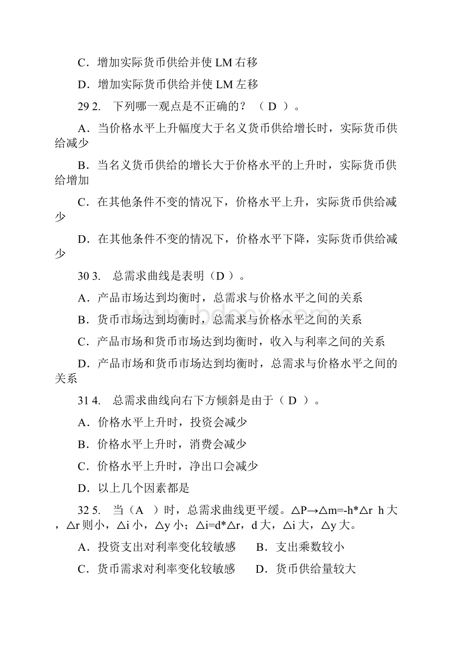 南京财经大学南京大学第二专业宏观经济学习题集答案十七章.docx_第2页