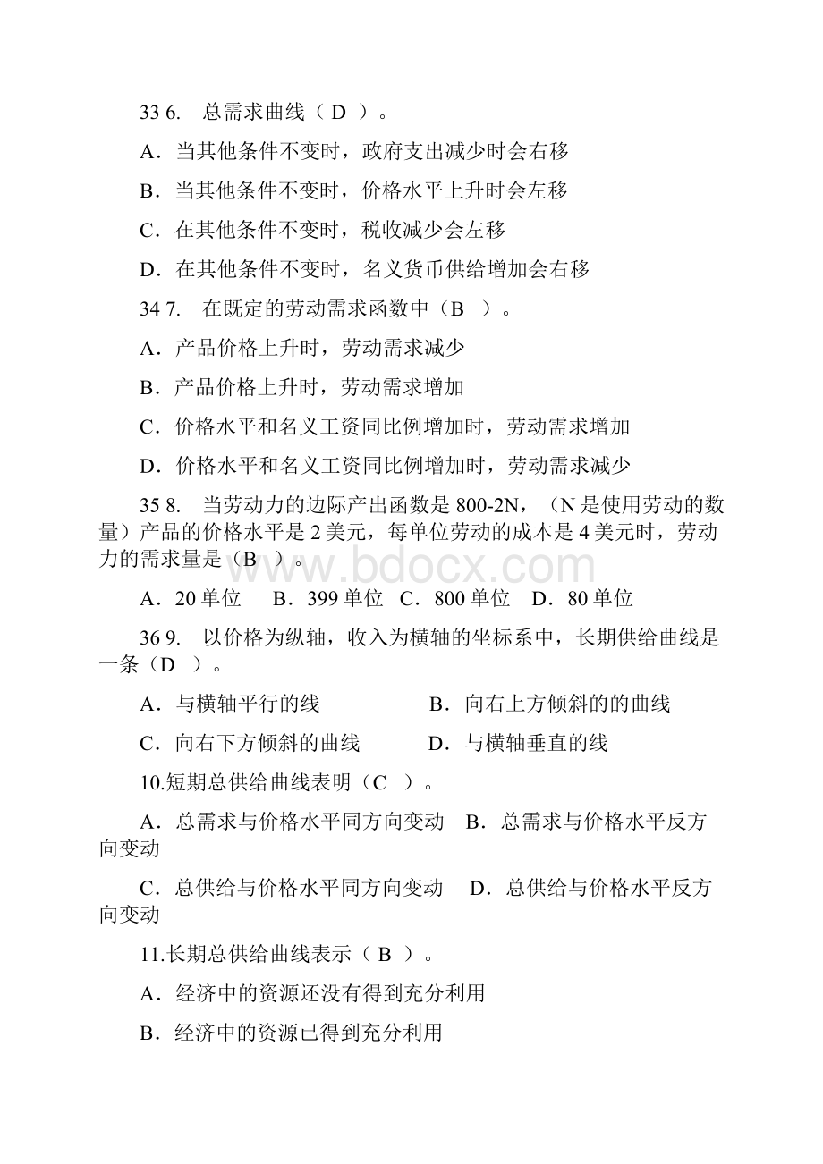 南京财经大学南京大学第二专业宏观经济学习题集答案十七章.docx_第3页