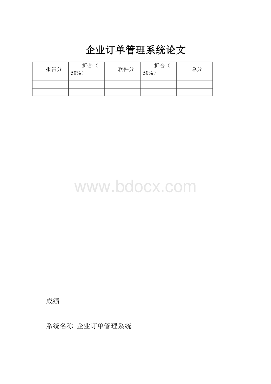 企业订单管理系统论文.docx_第1页