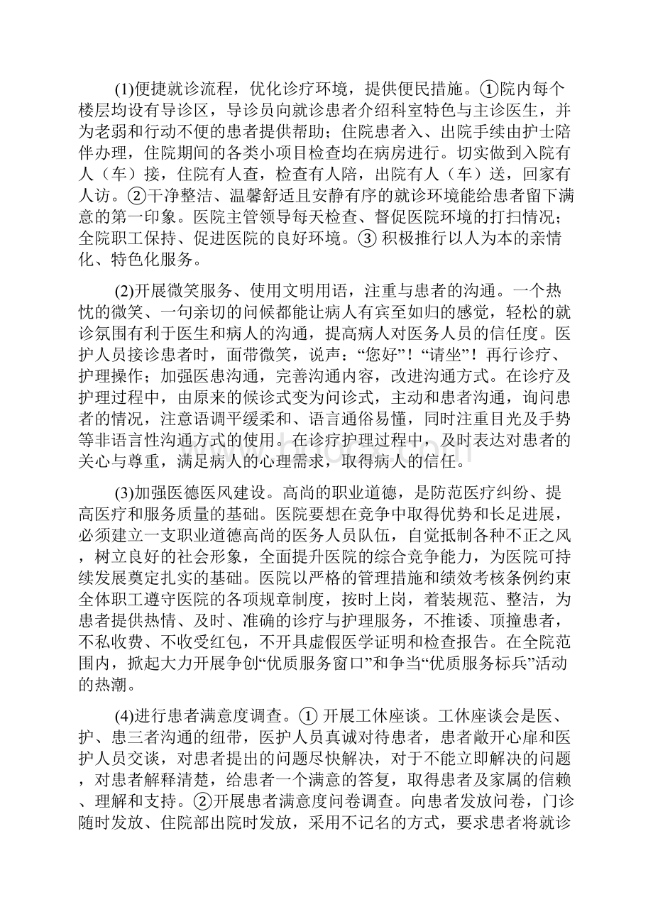 妇幼保健院工作计划总结.docx_第3页