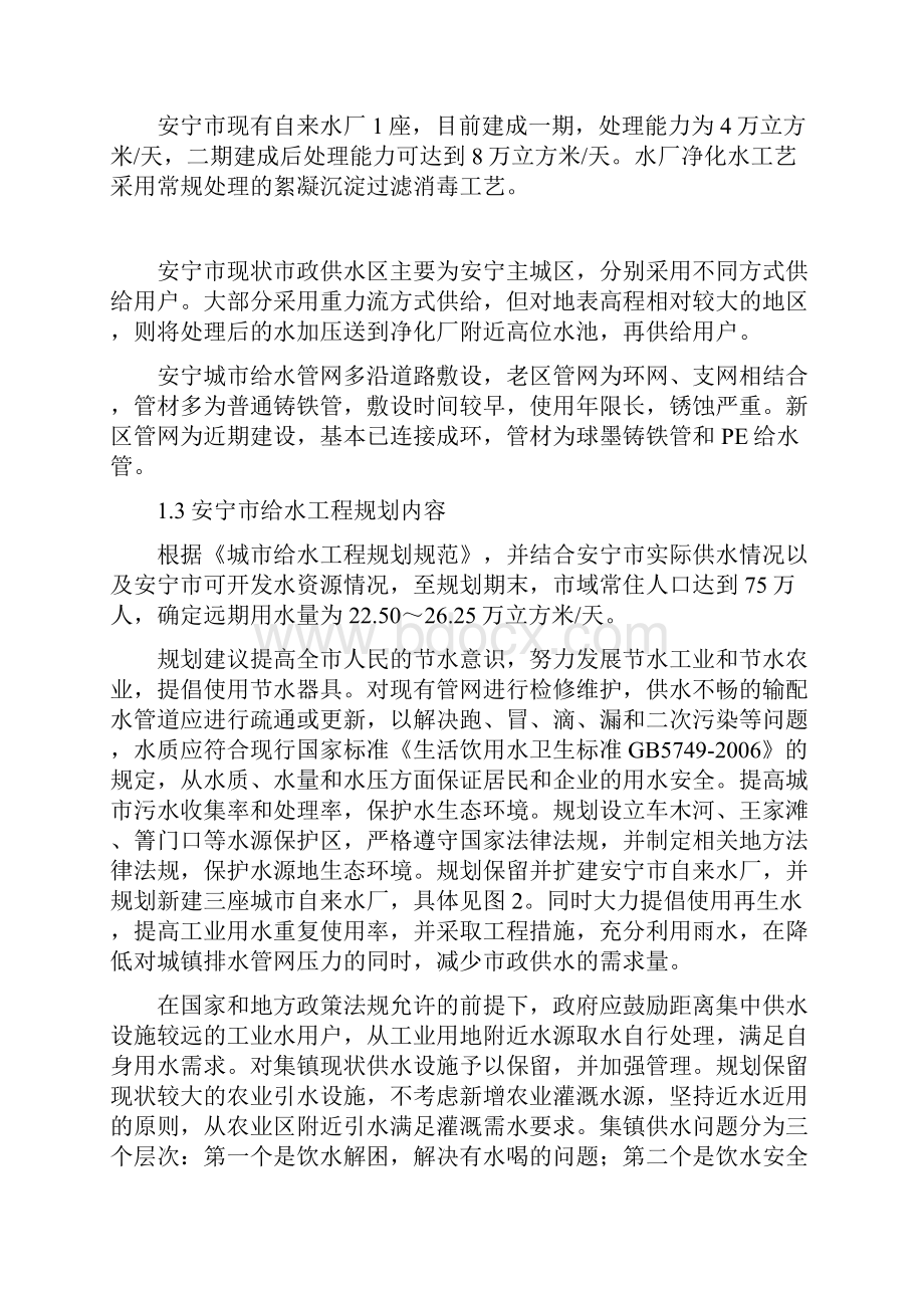 中国城市水问题现状与解决途径以云南省安宁市为例.docx_第3页