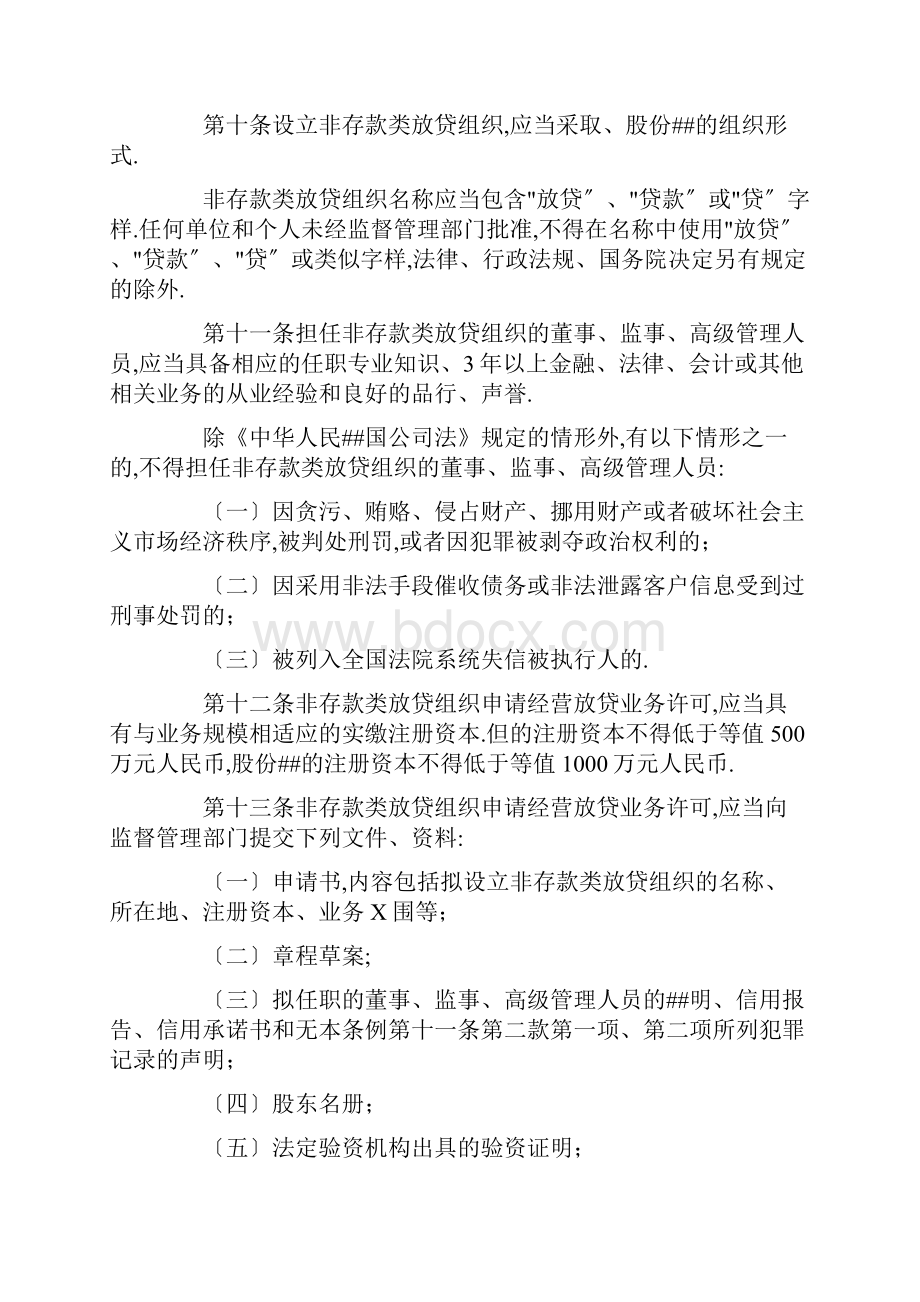 非存款类放贷组织条例.docx_第3页