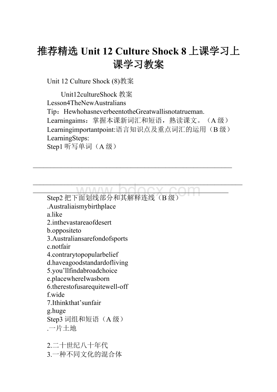 推荐精选Unit 12 Culture Shock 8上课学习上课学习教案.docx_第1页