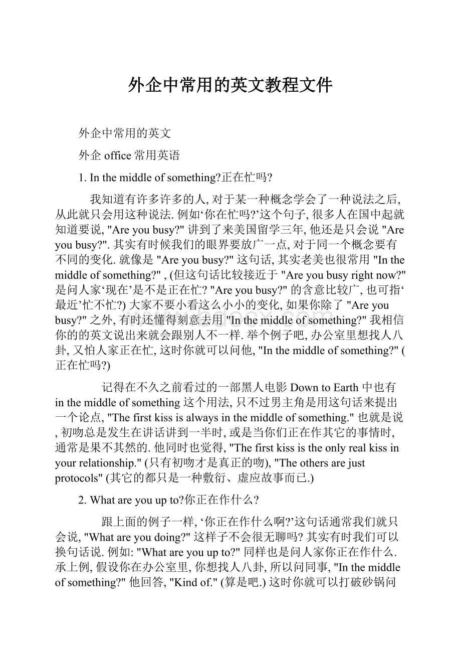 外企中常用的英文教程文件.docx_第1页