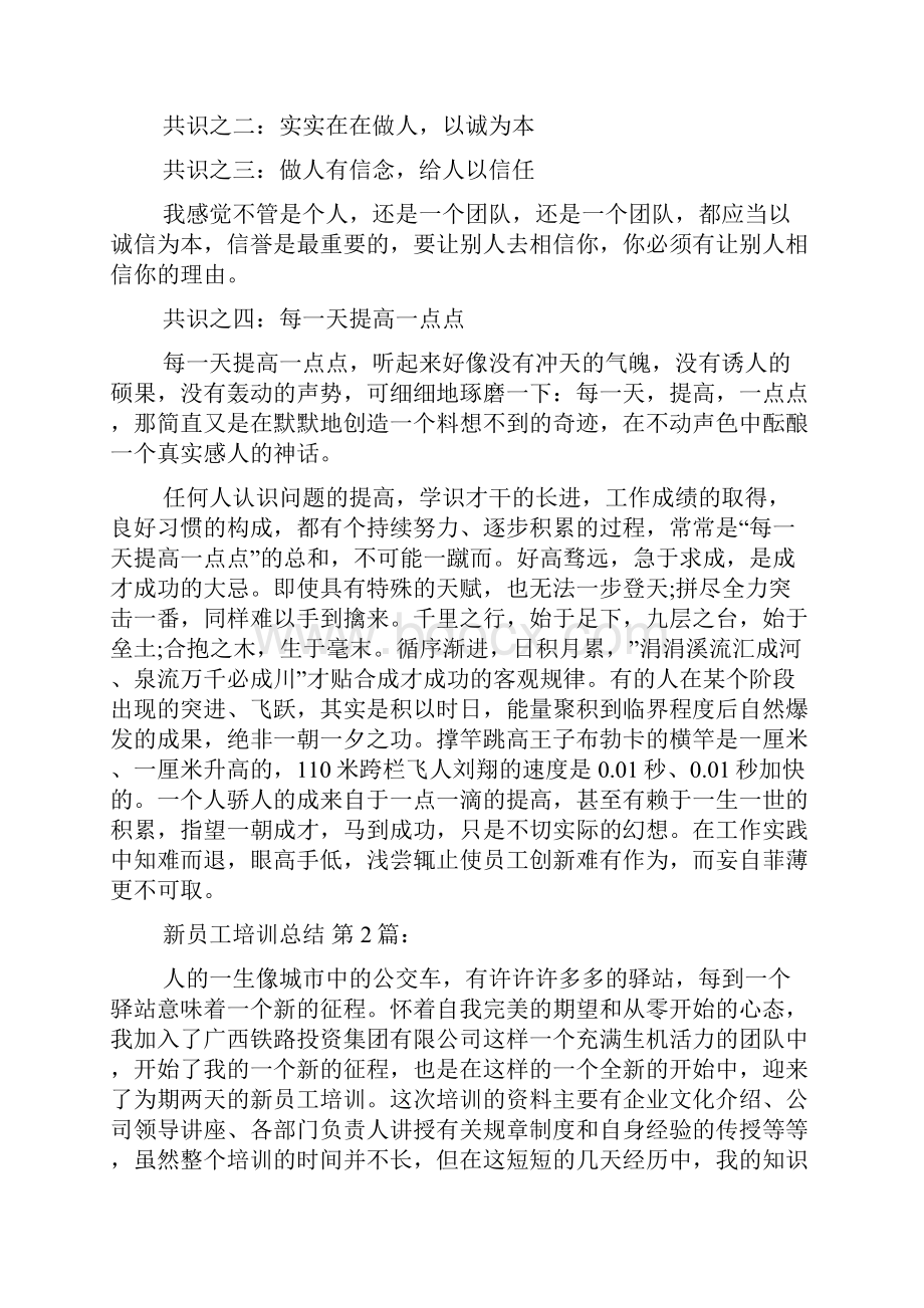 新员工培训总结20篇.docx_第2页