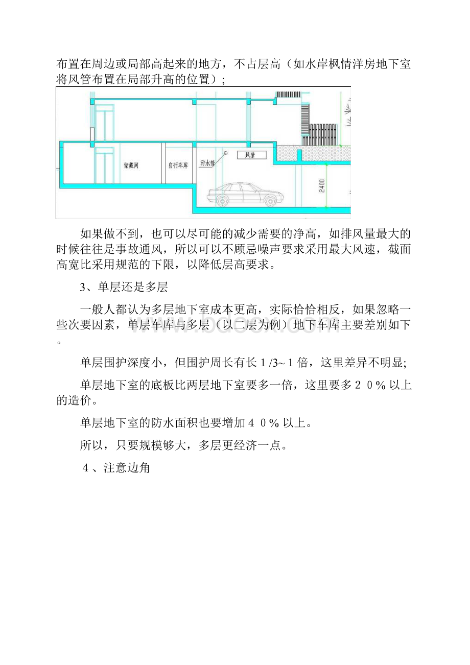 地下车库设计要点汇编.docx_第2页