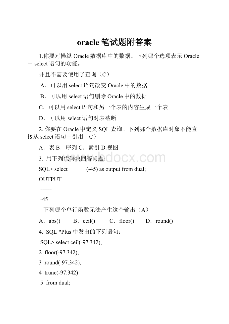 oracle笔试题附答案.docx_第1页
