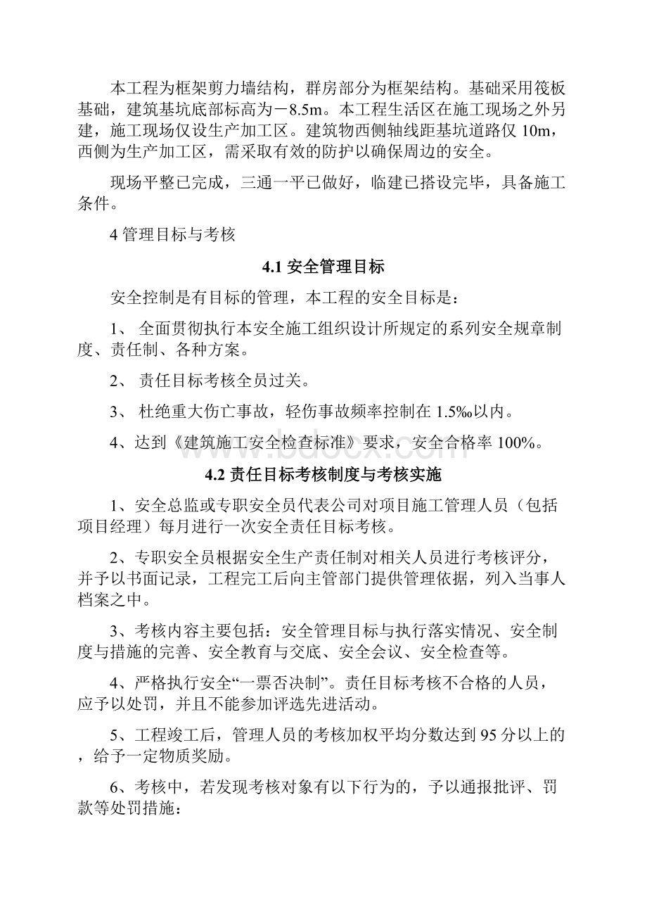 安全文明施工组织设计.docx_第3页