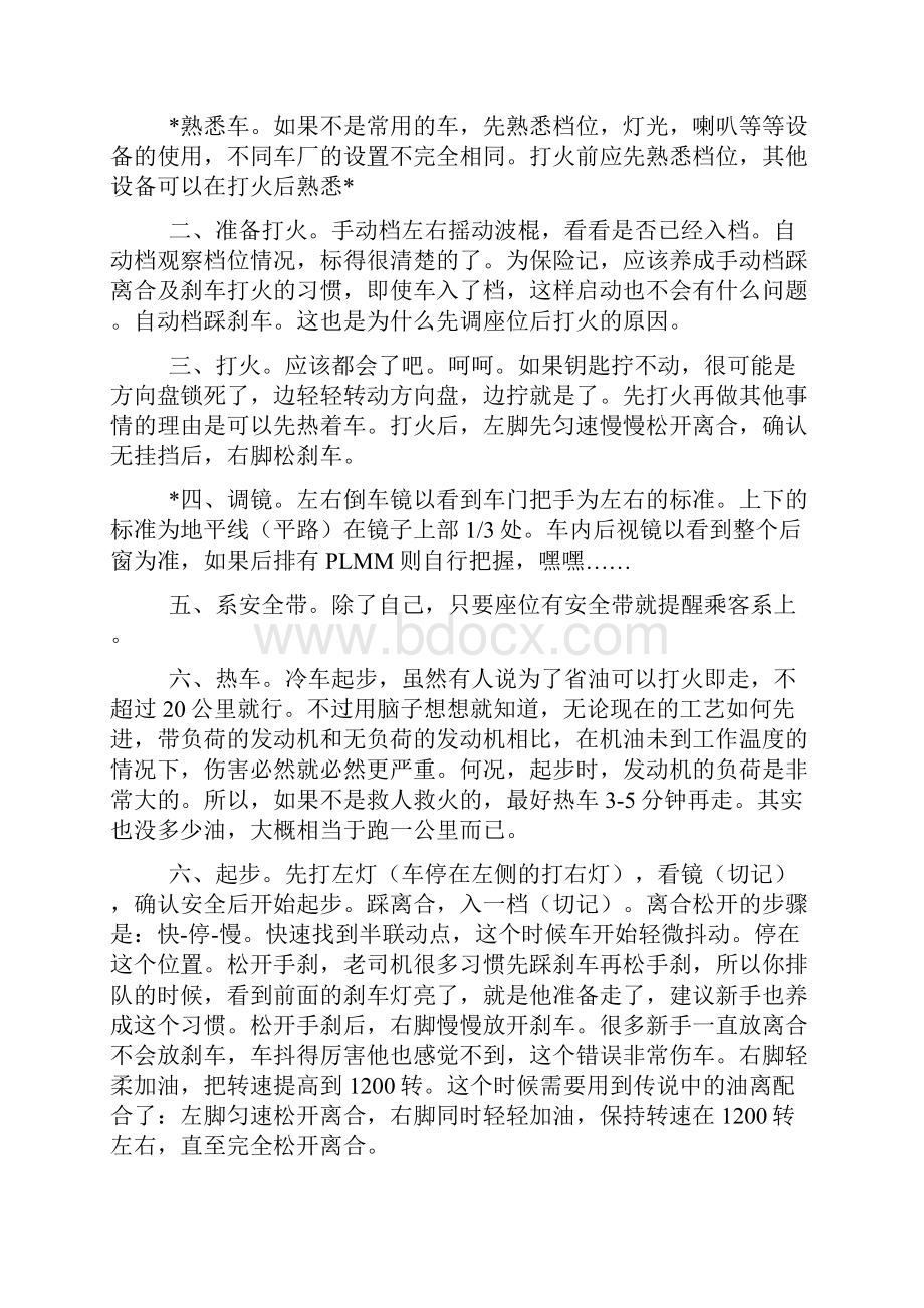 驾校经验和技巧.docx_第3页