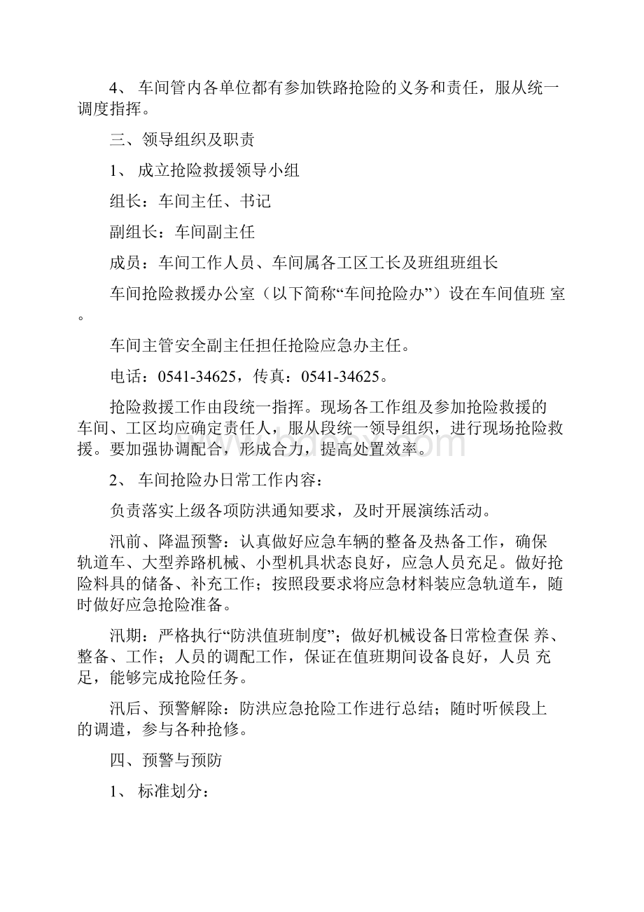 维修车间防洪抢险应急处置方案.docx_第2页