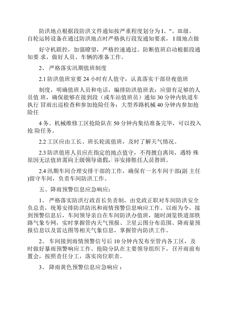 维修车间防洪抢险应急处置方案.docx_第3页