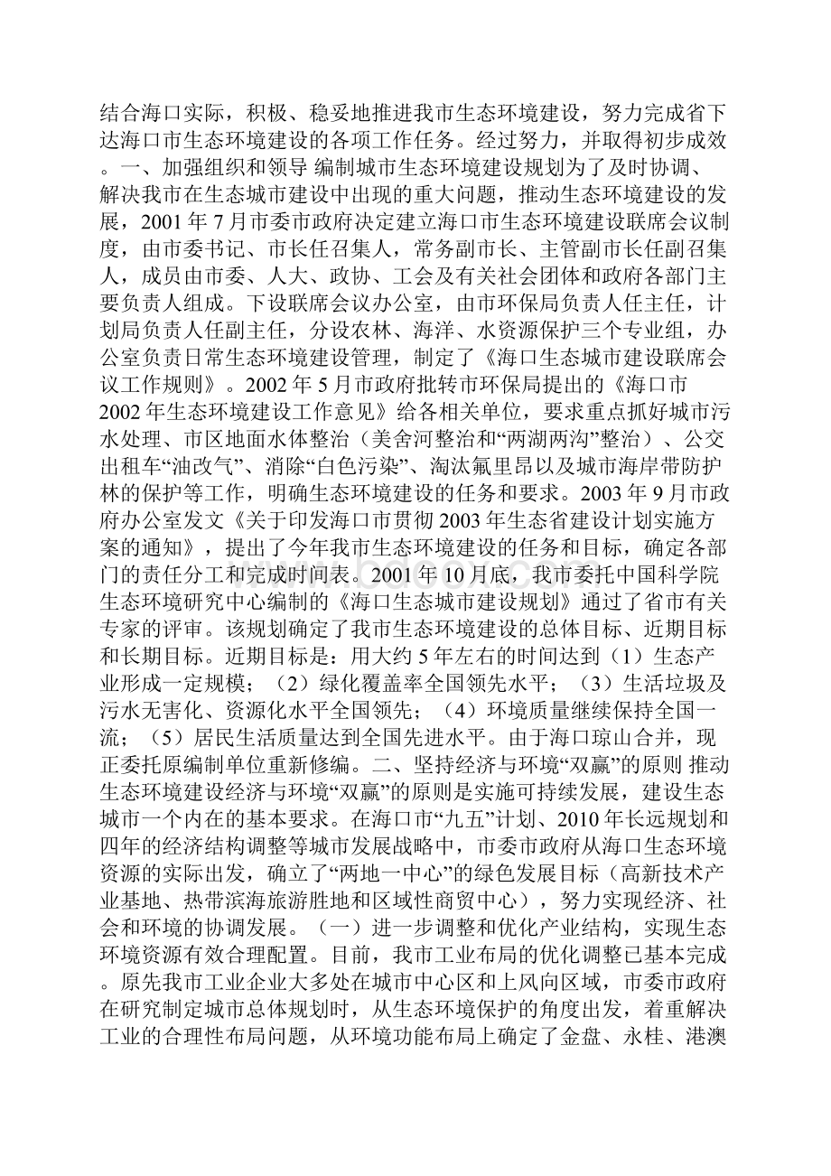 海口市生态环境建设工作总结.docx_第3页