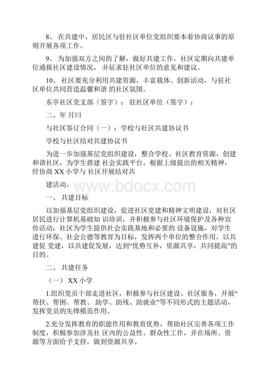 与社区签订合同doc.docx_第2页