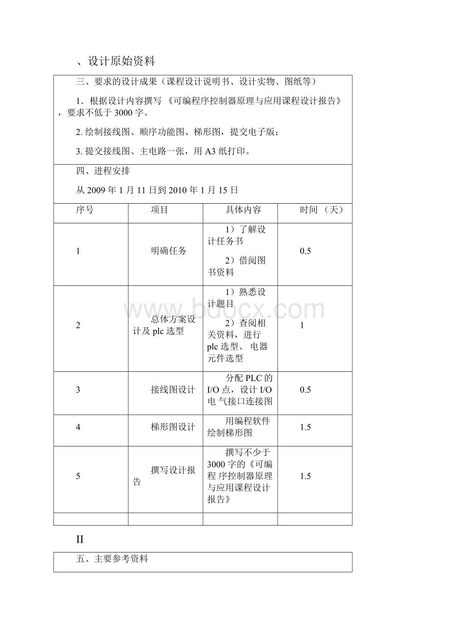 PLC课程设计五层电梯.docx_第2页