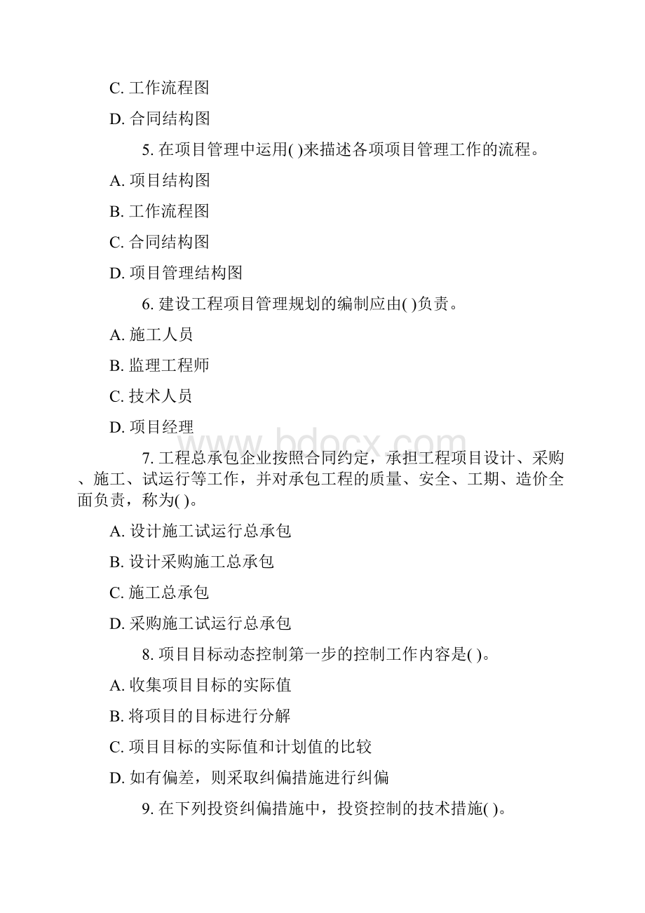 一级建造师项目管理模拟试题及答案.docx_第2页