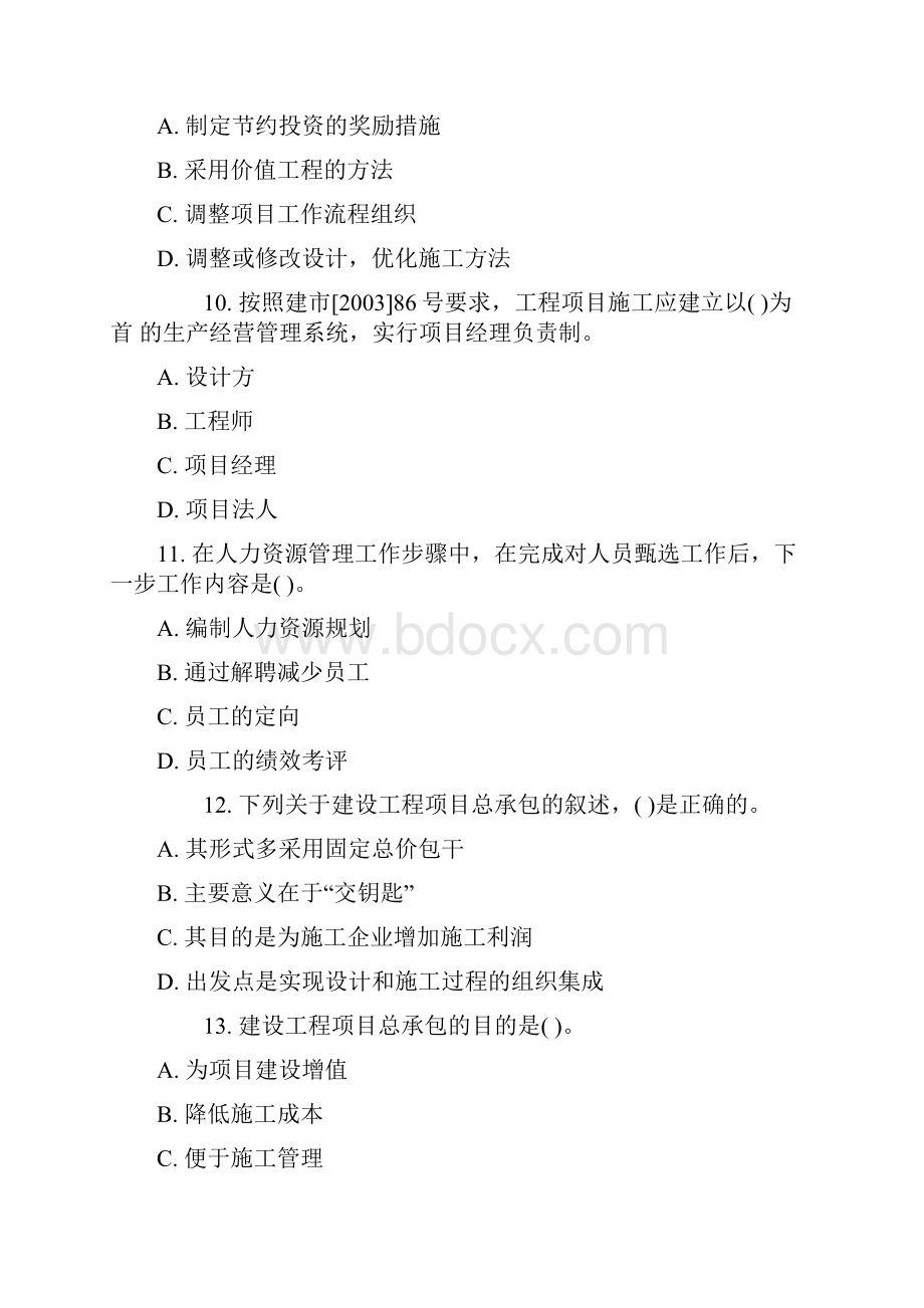 一级建造师项目管理模拟试题及答案.docx_第3页