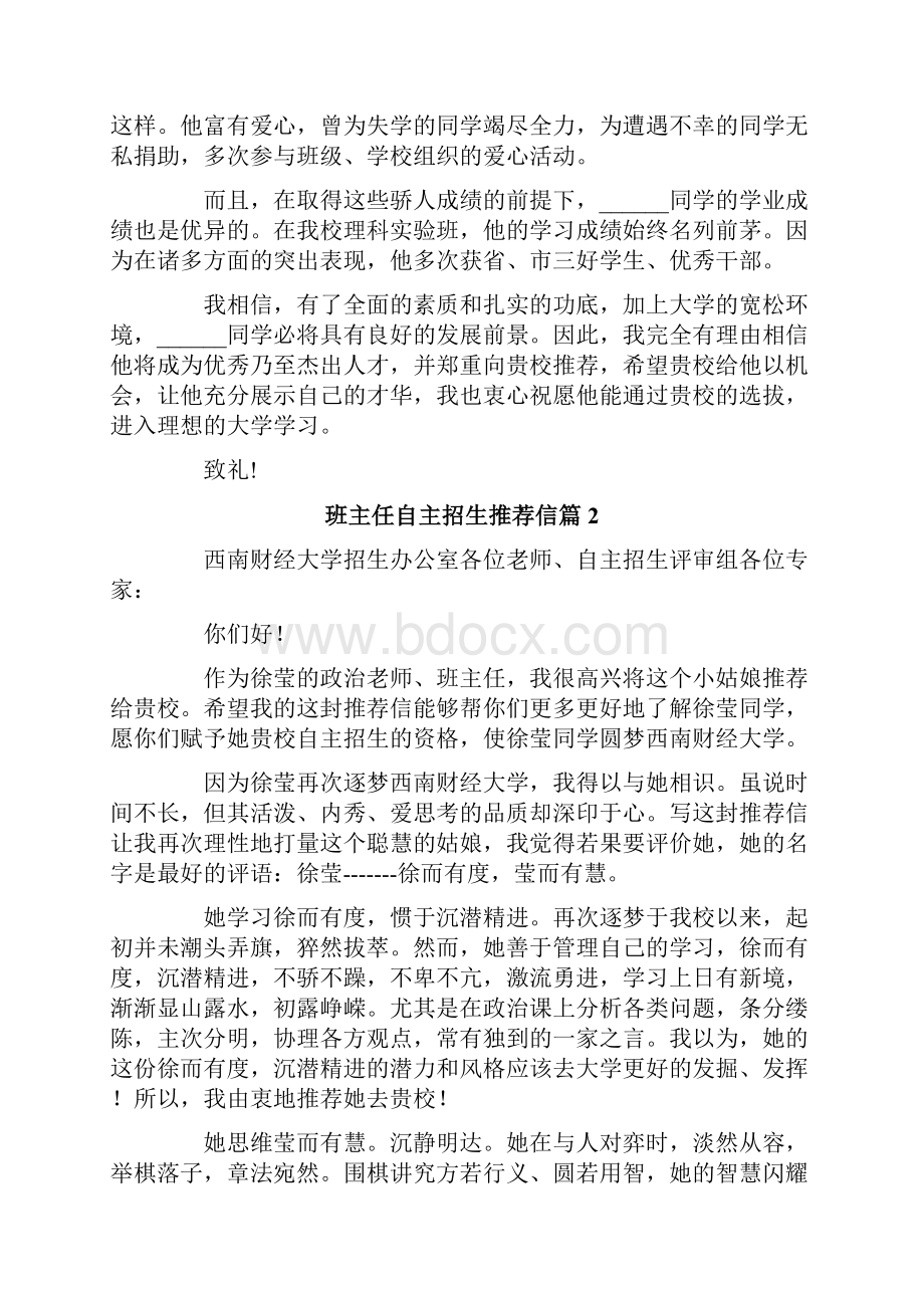 班主任自主招生推荐信集锦6篇.docx_第2页