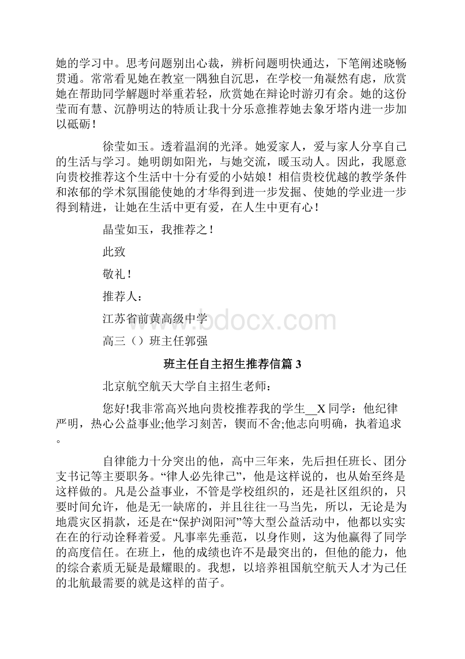 班主任自主招生推荐信集锦6篇.docx_第3页