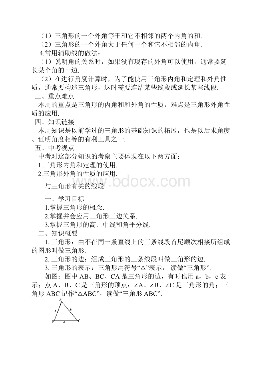 三角形教案人教版七年级下.docx_第3页