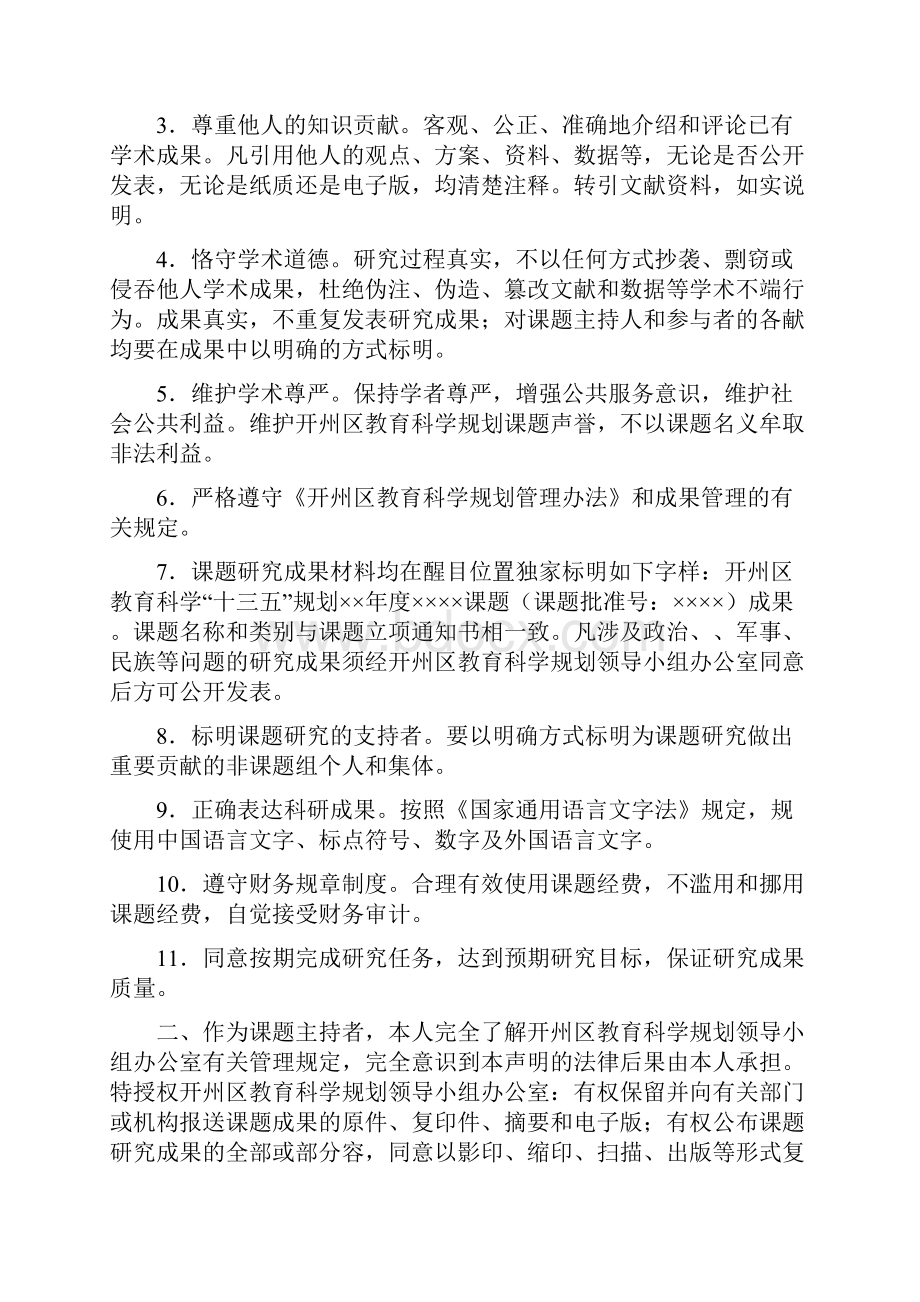 小学教师信息化教学能力提升策略研究报告.docx_第2页