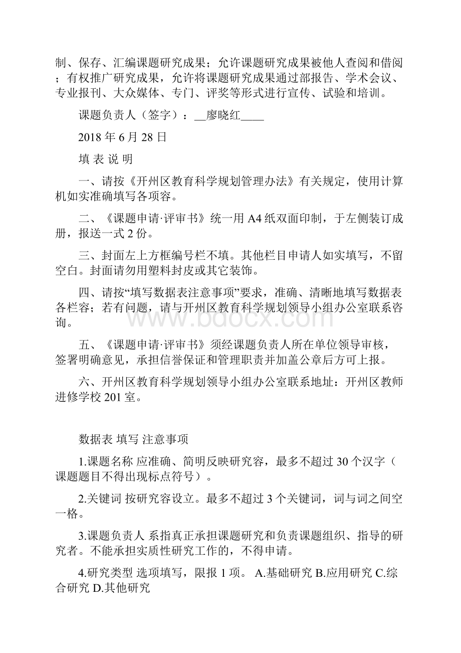 小学教师信息化教学能力提升策略研究报告.docx_第3页