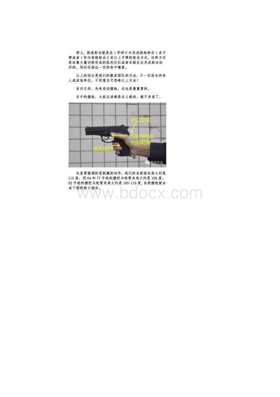 手枪极速射击的握枪与射击姿势.docx_第2页