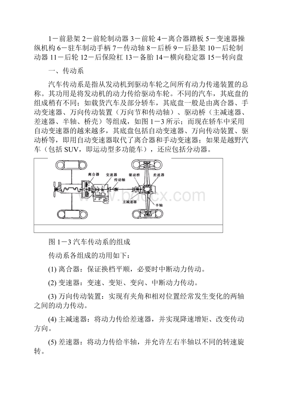 底盘讲义之汽车底盘概述.docx_第3页