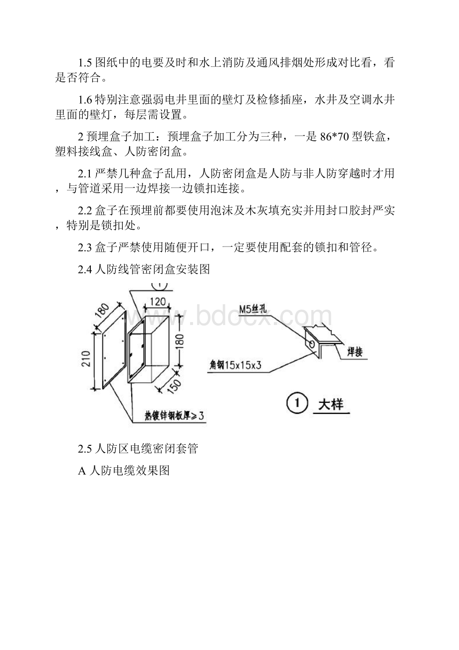 电线管预埋作业指导书知识交流.docx_第3页