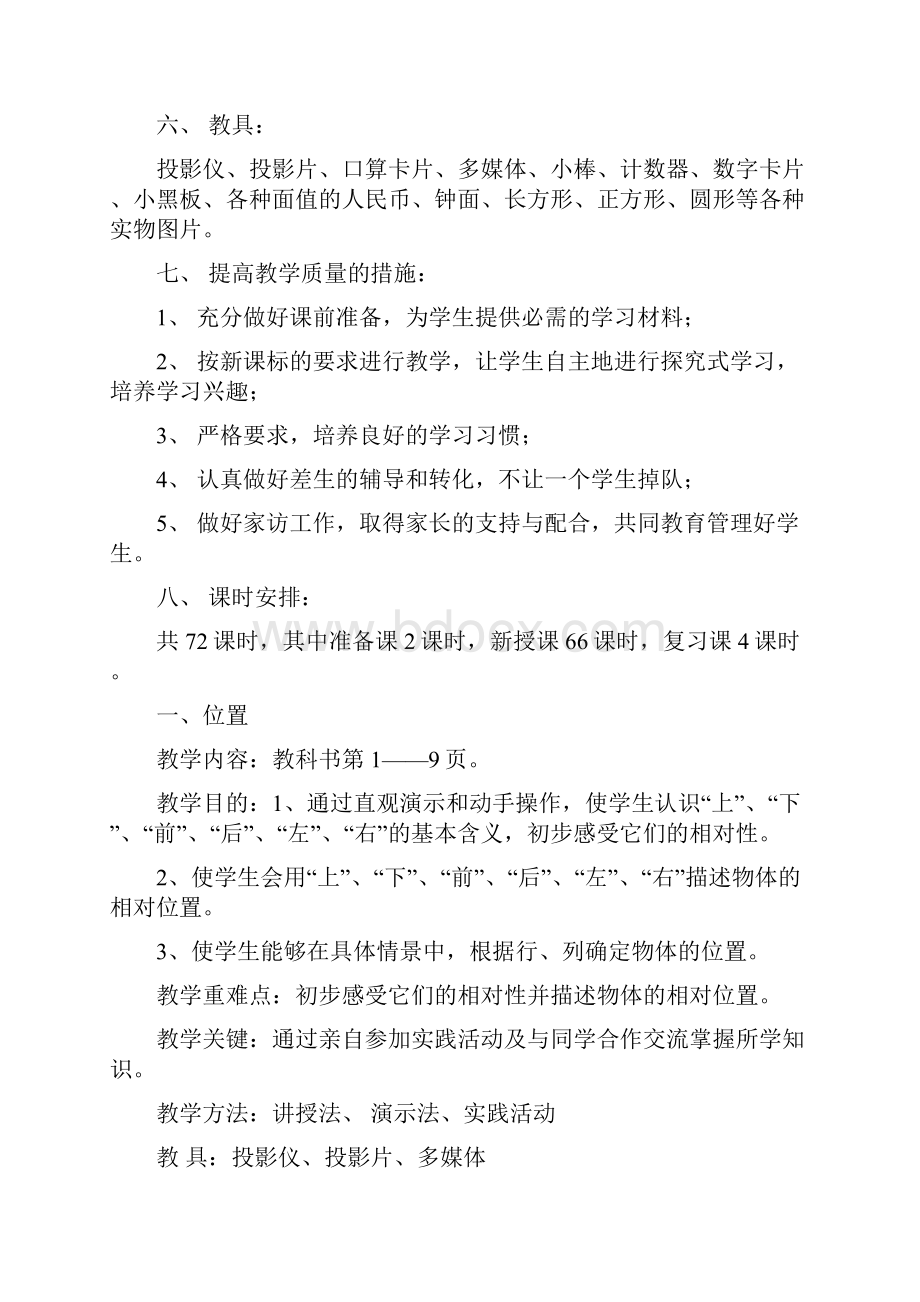 人教版小学一年级数学下教案.docx_第3页