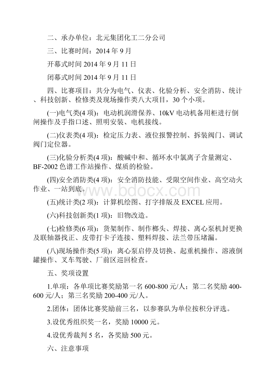 第三届技能比武大赛秩序册.docx_第2页