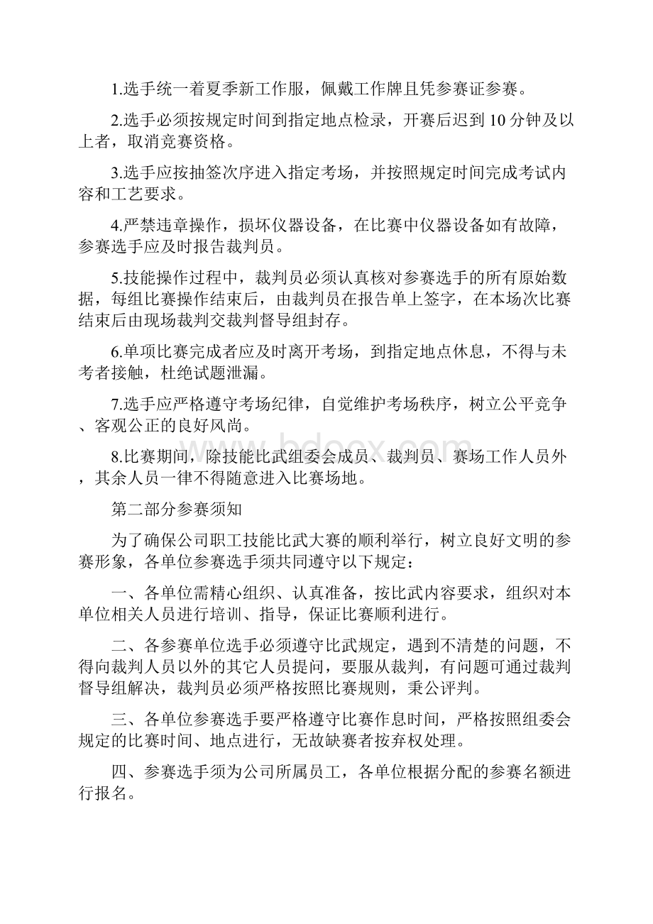 第三届技能比武大赛秩序册.docx_第3页