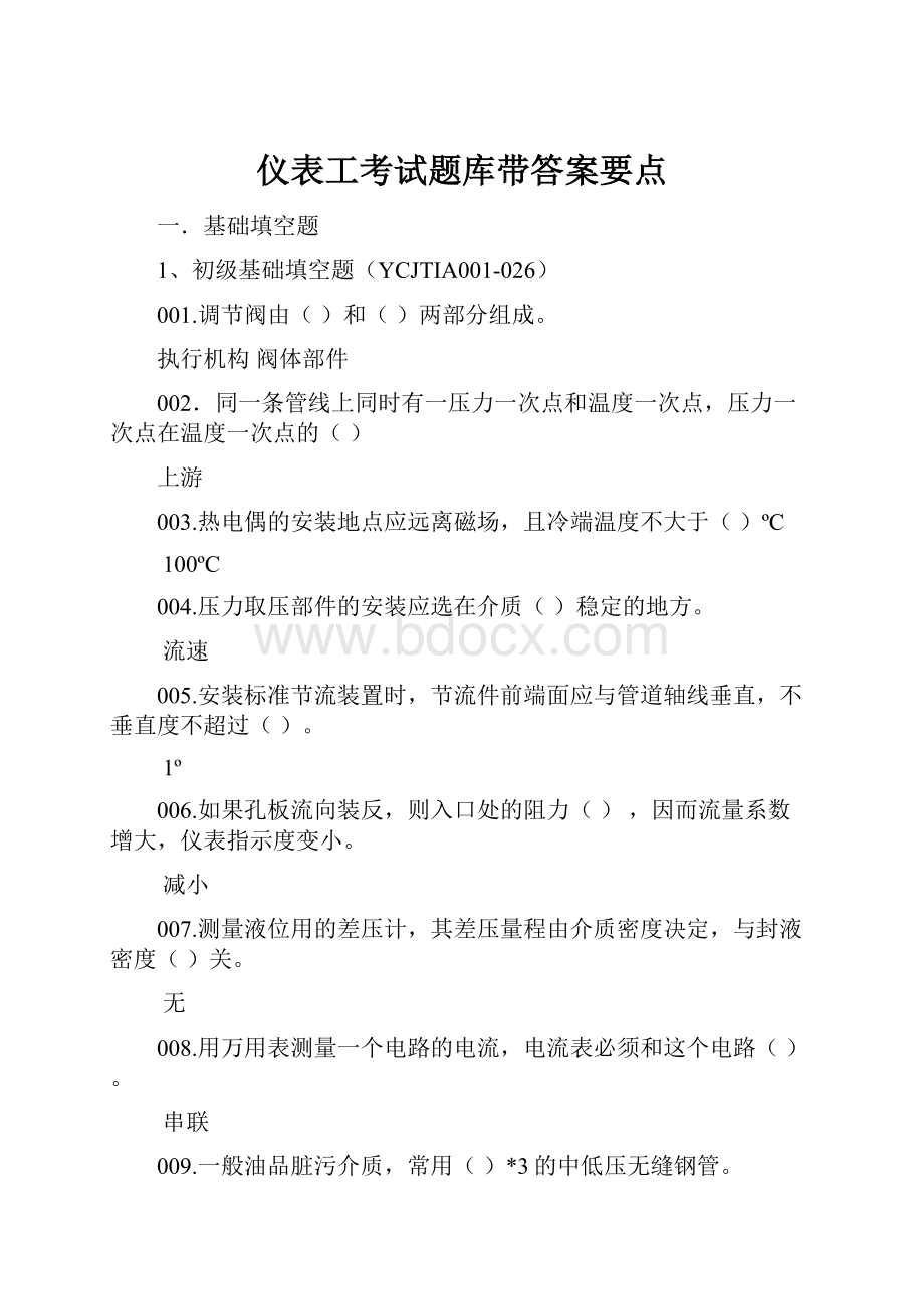 仪表工考试题库带答案要点.docx