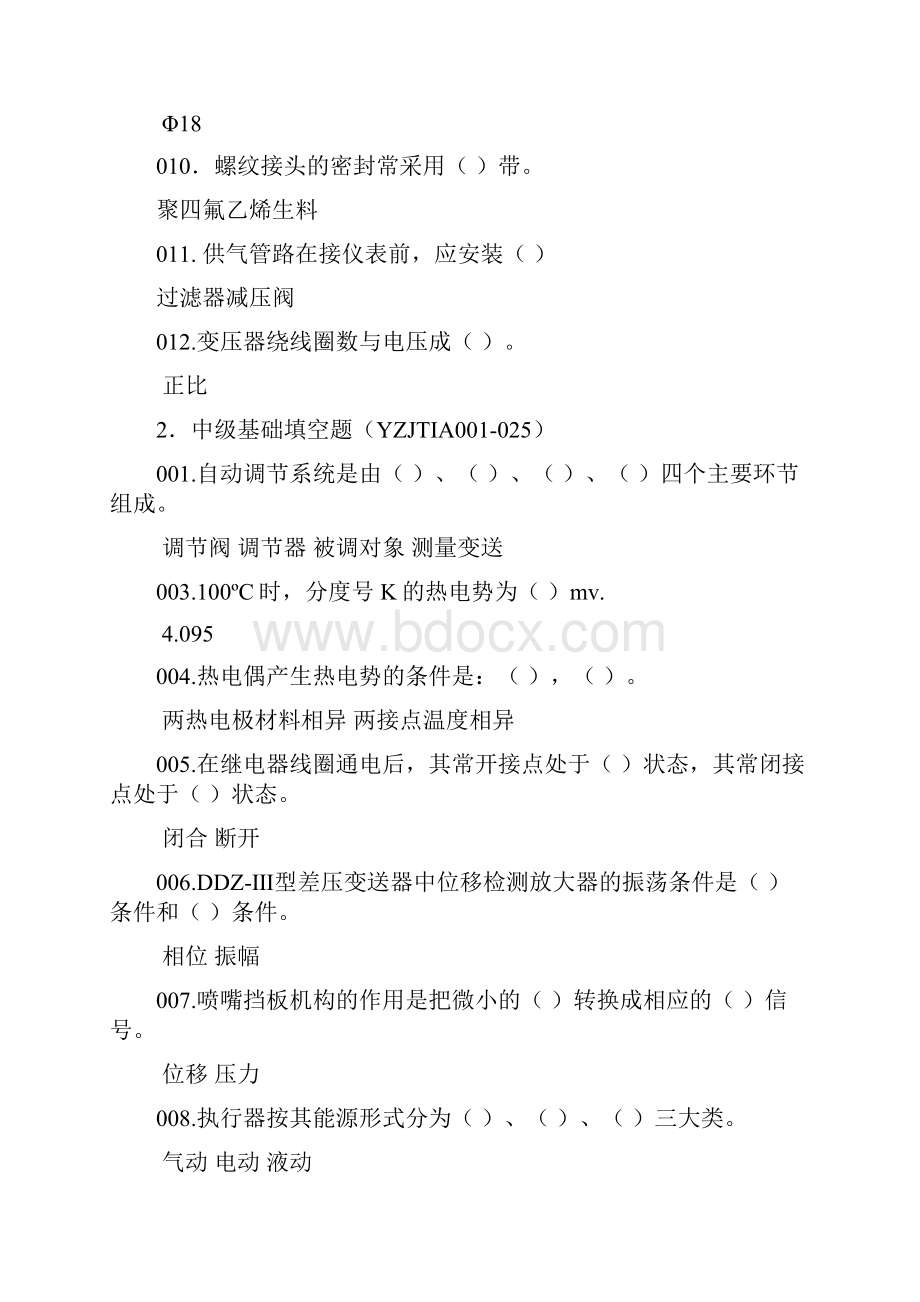 仪表工考试题库带答案要点.docx_第2页