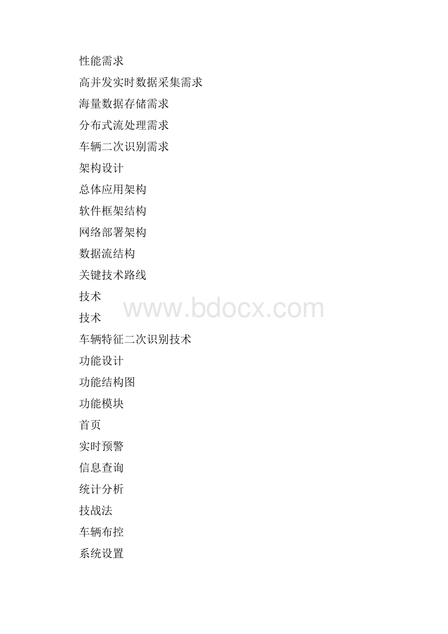 交通管控大数据分析研判系统.docx_第2页